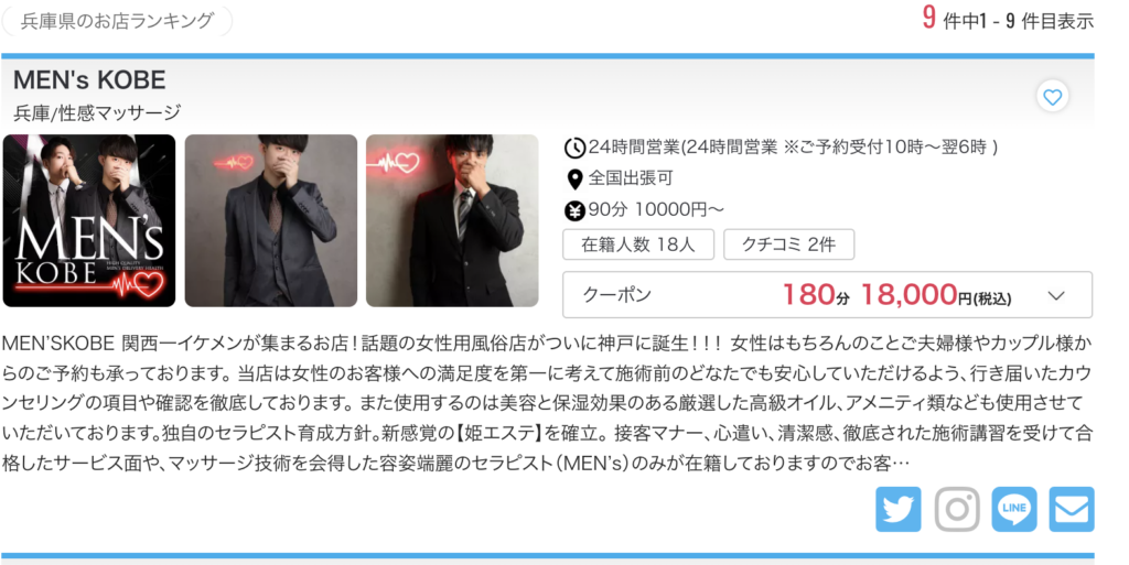 神戸発の女性用風俗も出店