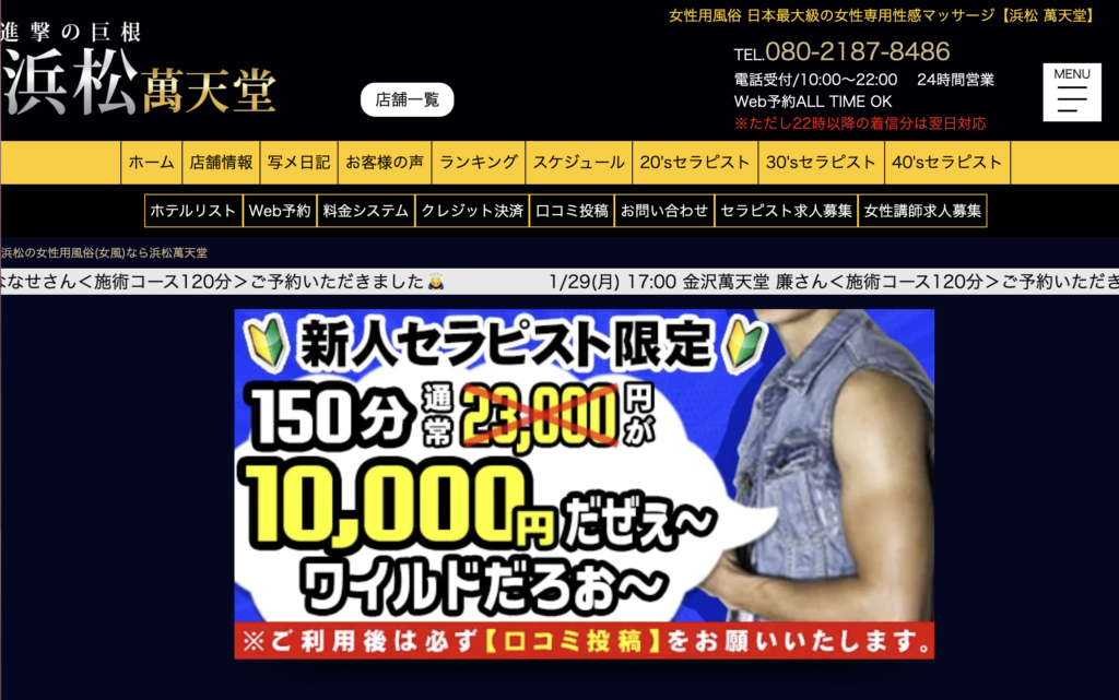 浜松萬天堂
